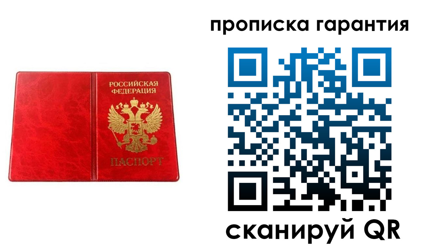 прописка паспорт в Калаче-на-Дону