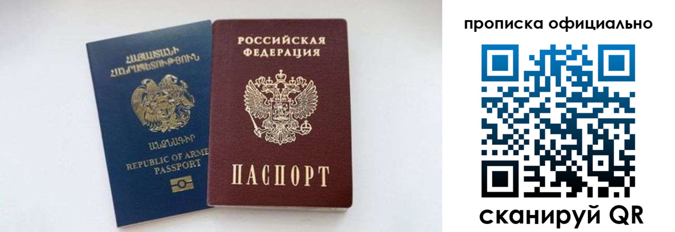 прописка 2025 в Калаче-на-Дону