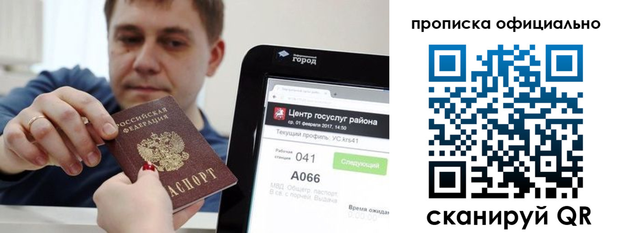 прописка для работы в Калаче-на-Дону
