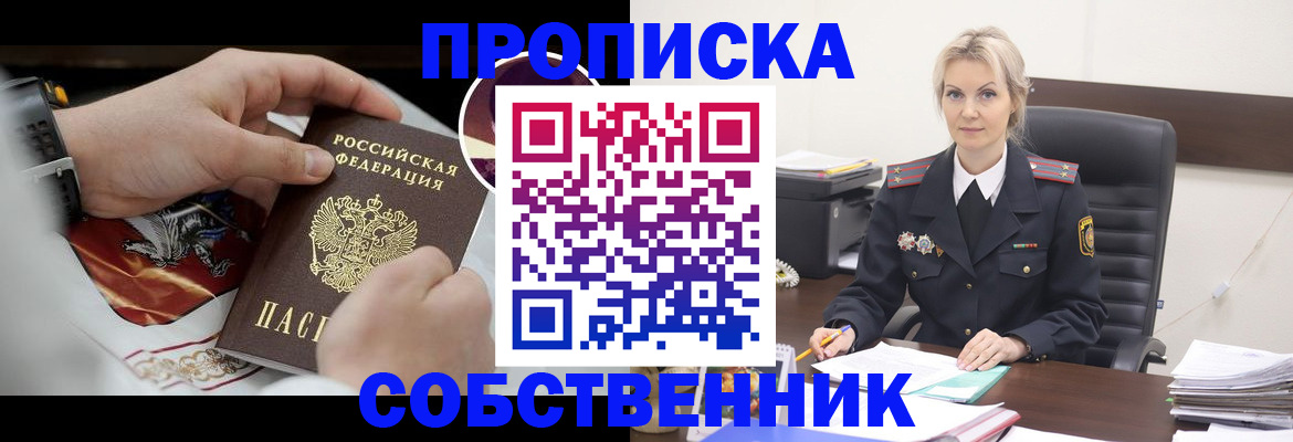 прописка от собственника в Калаче-на-Дону