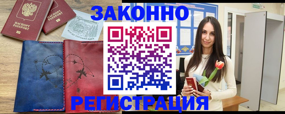 временная регистрация в квартире в Калаче-на-Дону